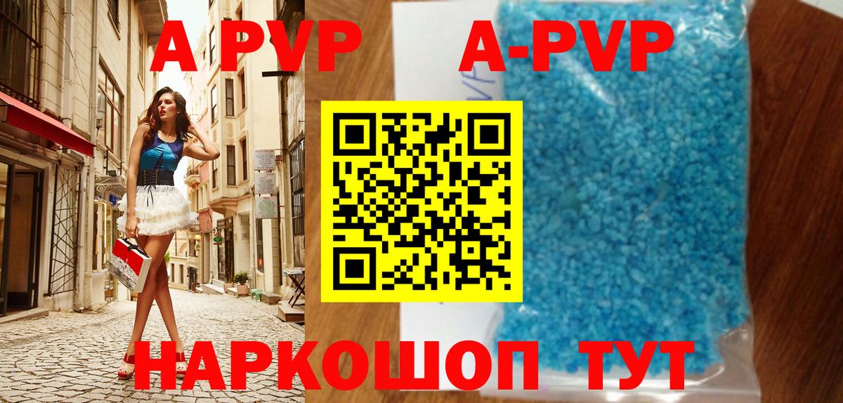 A PVP кристаллы  A-PVP VHQ  Вход с VPN  Великий Устюг 