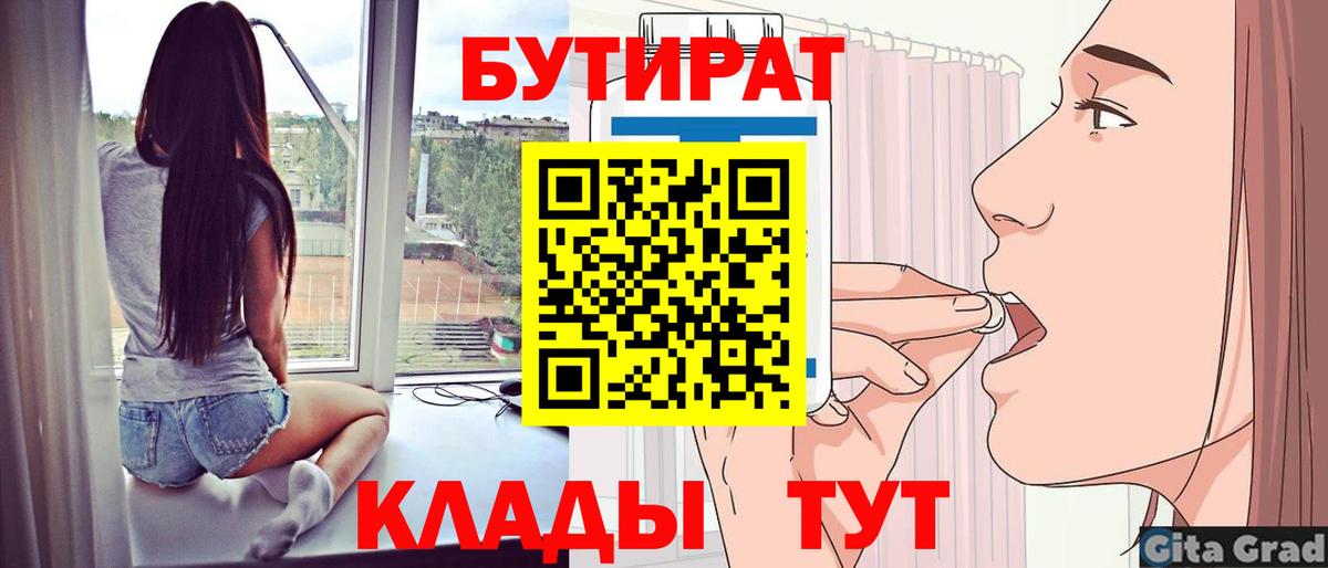 Бутират оксибутират  Бутират  Великий Устюг  Вход с VPN 