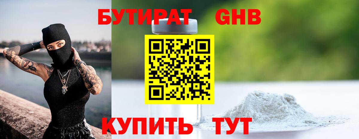 Бутират бутандиол Великий Устюг