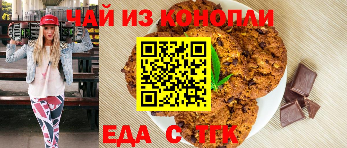 Печенье с ТГК конопля  Вход с VPN  Великий Устюг 