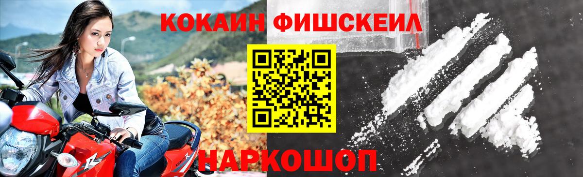 Cocaine FishScale  КОКАИН VHQ  Вход с VPN  Великий Устюг 