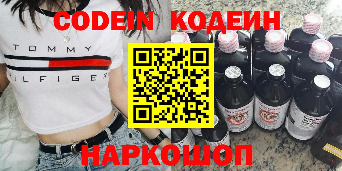 Codein Purple Drank Великий Устюг